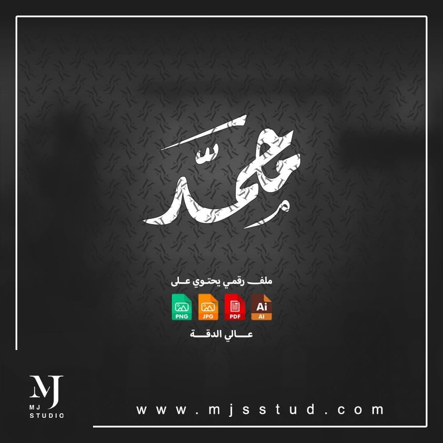 مخطوطة اسم محمد