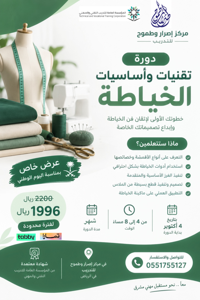 تقنيات واساسيات الخياطه