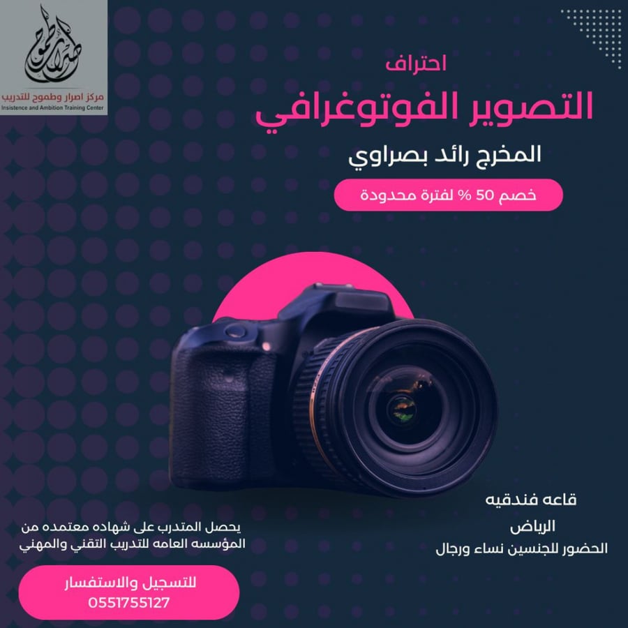 احتراف التصوير الفوتوغرافي