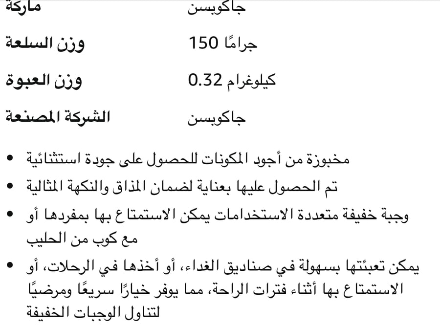 كوكيز الزبدة الدنماركية من جاكوبسن، الجولة الأوروبية، 150 غرام