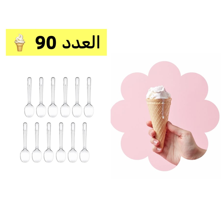 ‎ملاعق الآيس كريم  بلاستيكية صغيرة  شفافة مقاس 2 بوصات  90 قطعة