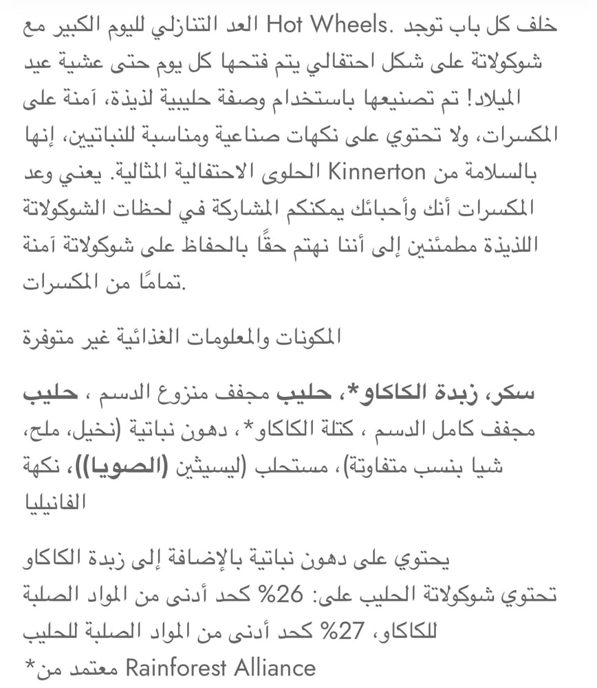 خالٍ من الغلوتين مناسب للنباتيين- تقويم عيد الميلاد من كينيرتون هوت ويلز بالشوكولاتة بالحليب 40 جرام