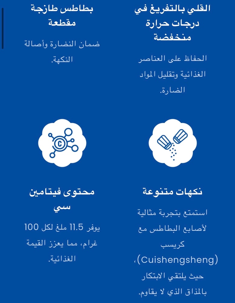 أعواد بطاطس مقرمشة بنكهة الكمأة 40 غرام