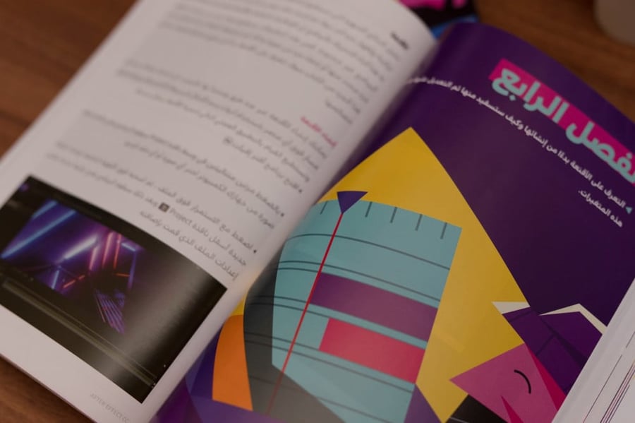 كتاب افتر افيكت بلغة عربية 2022 ( كتابين)