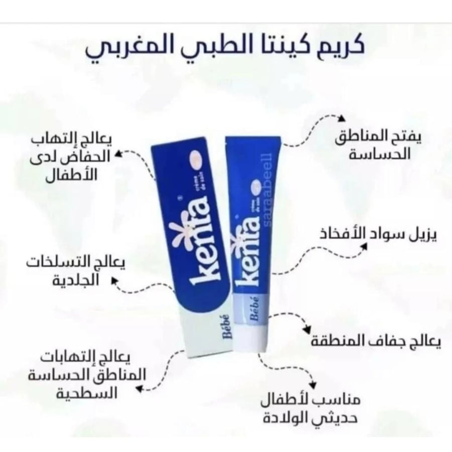 كريم كينتا للتبييض المغربي