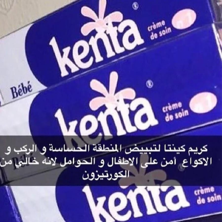 كريم كينتا للتبييض المغربي