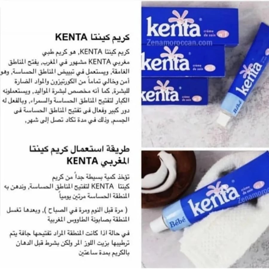 كريم كينتا للتبييض المغربي