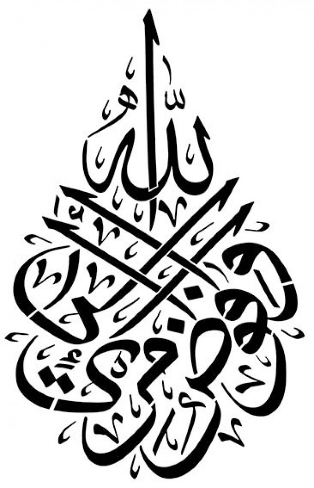 استينسل ( وأفوض امري الى الله )