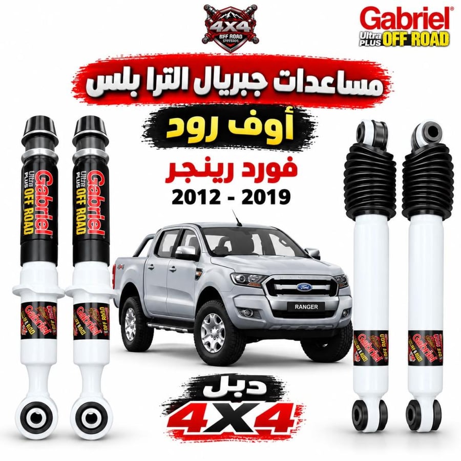 مساعدات جبريال رينجر Gabriel مساعدات جبريل