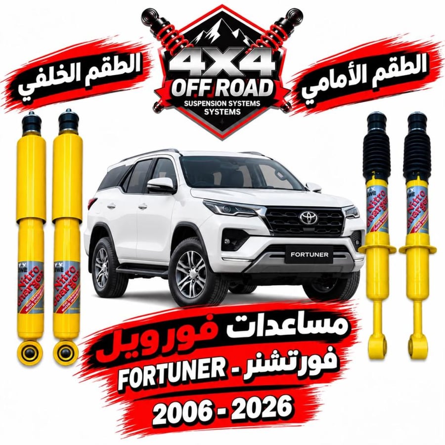 مساعدات فورتشنر فور ويل