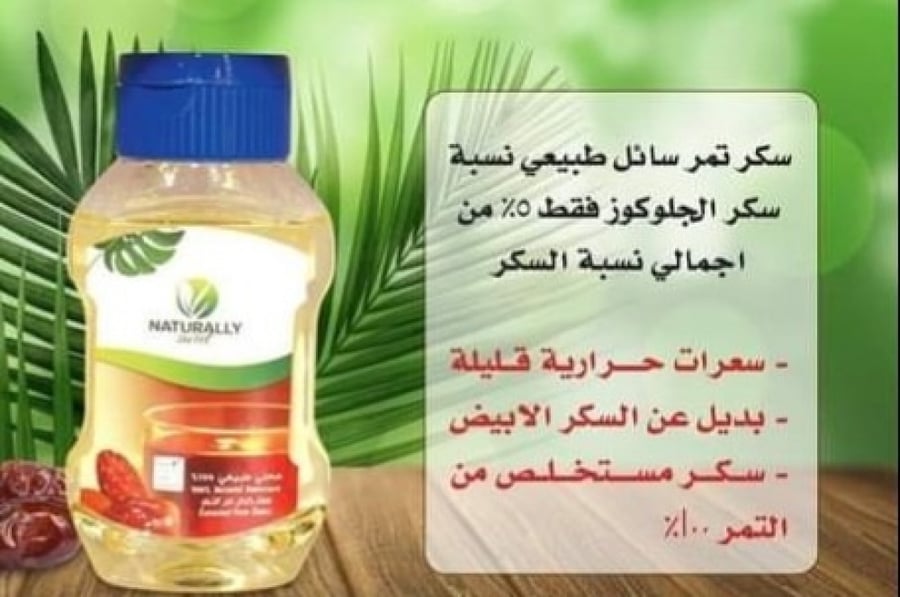 سكر تمر سائل