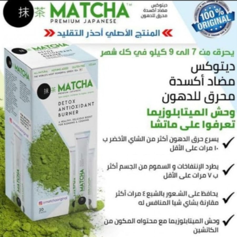 ماتشا يابانية