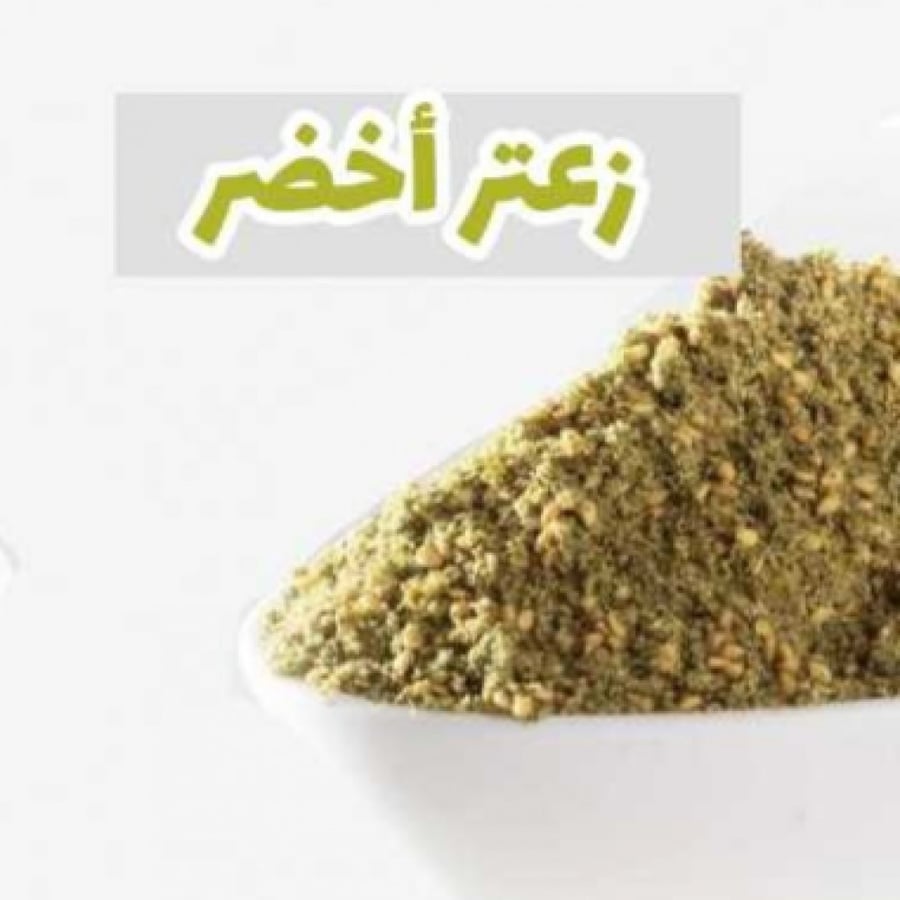 زعتر سوري اخضر