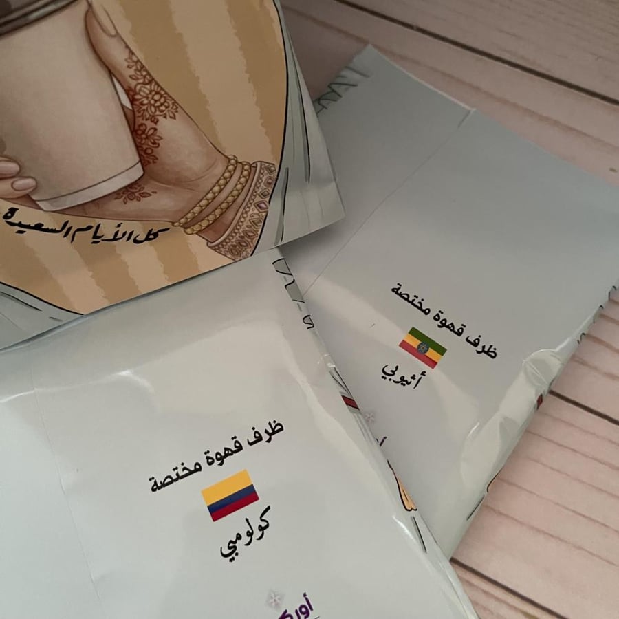 ظرف قهوة مختصة