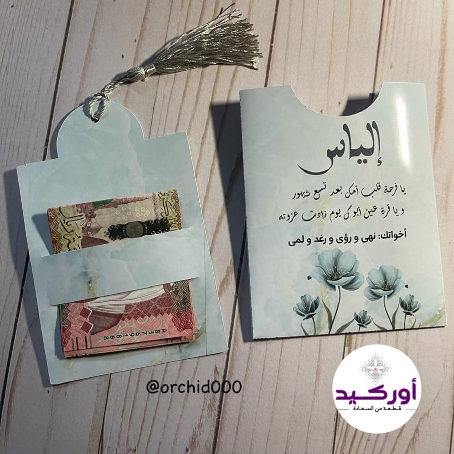 ظرف إهداء مبلغ مالي كبير