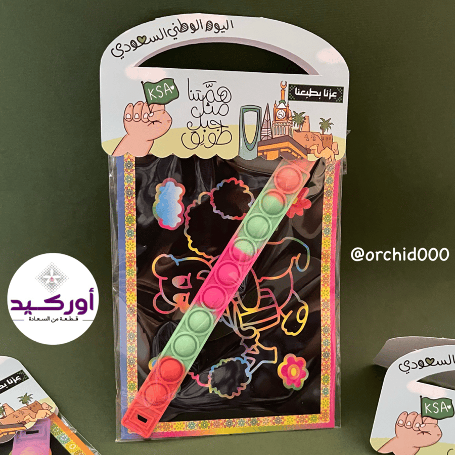 التلوين المَرِح بثيم اليوم الوطني