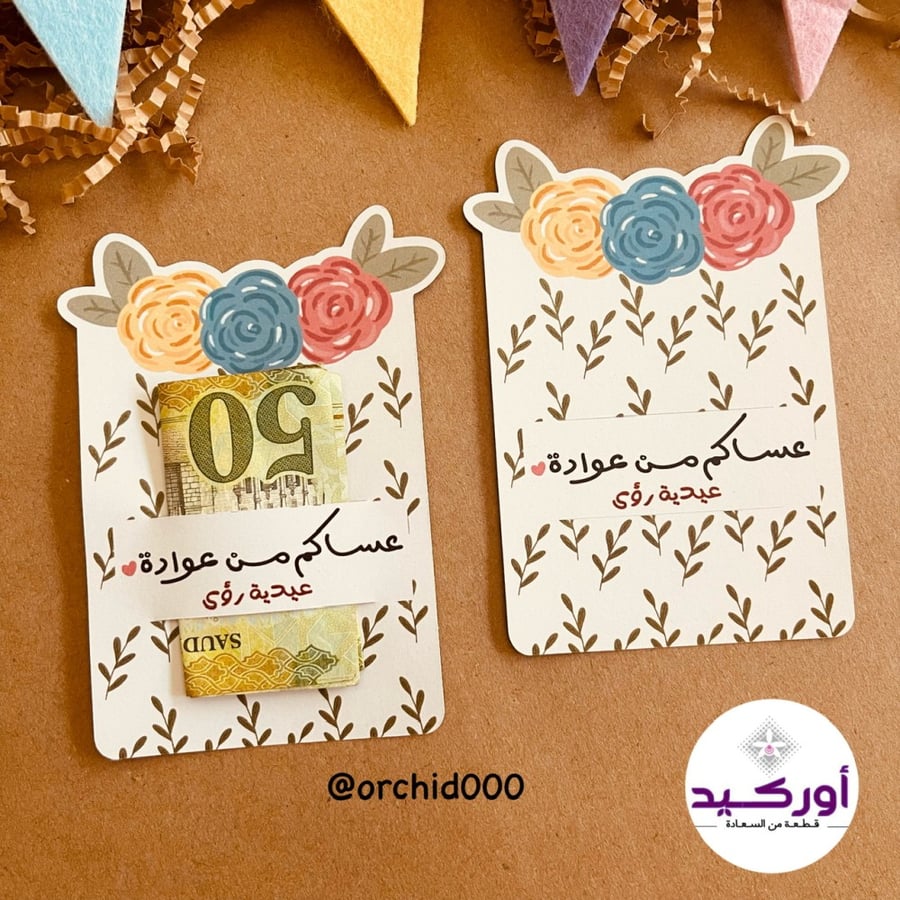 6 كروت عيدية تصميم الورد