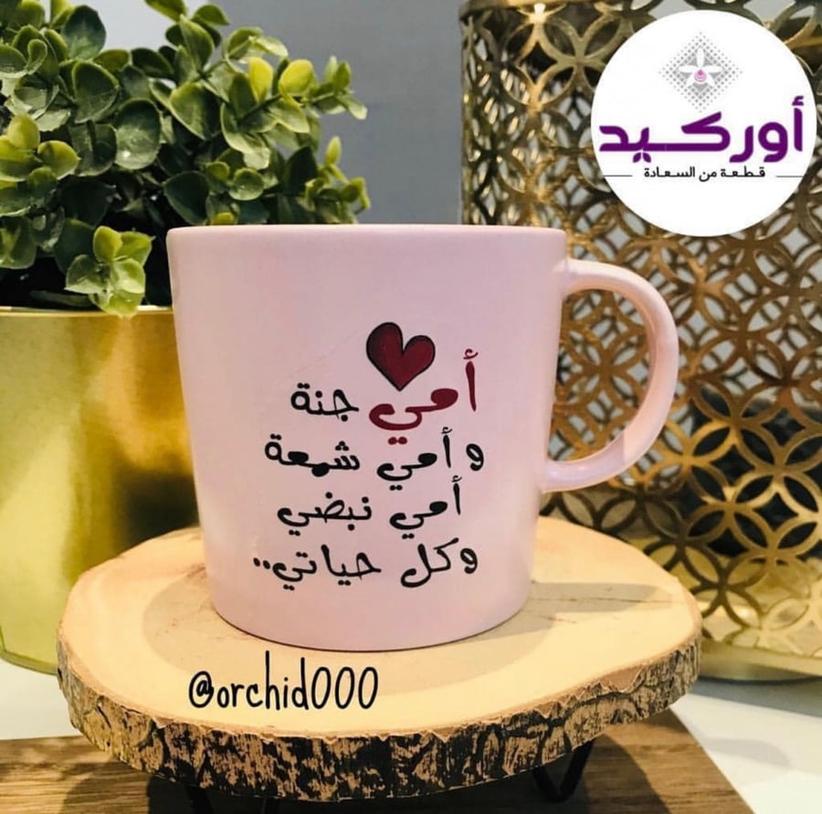 My mother’s cup