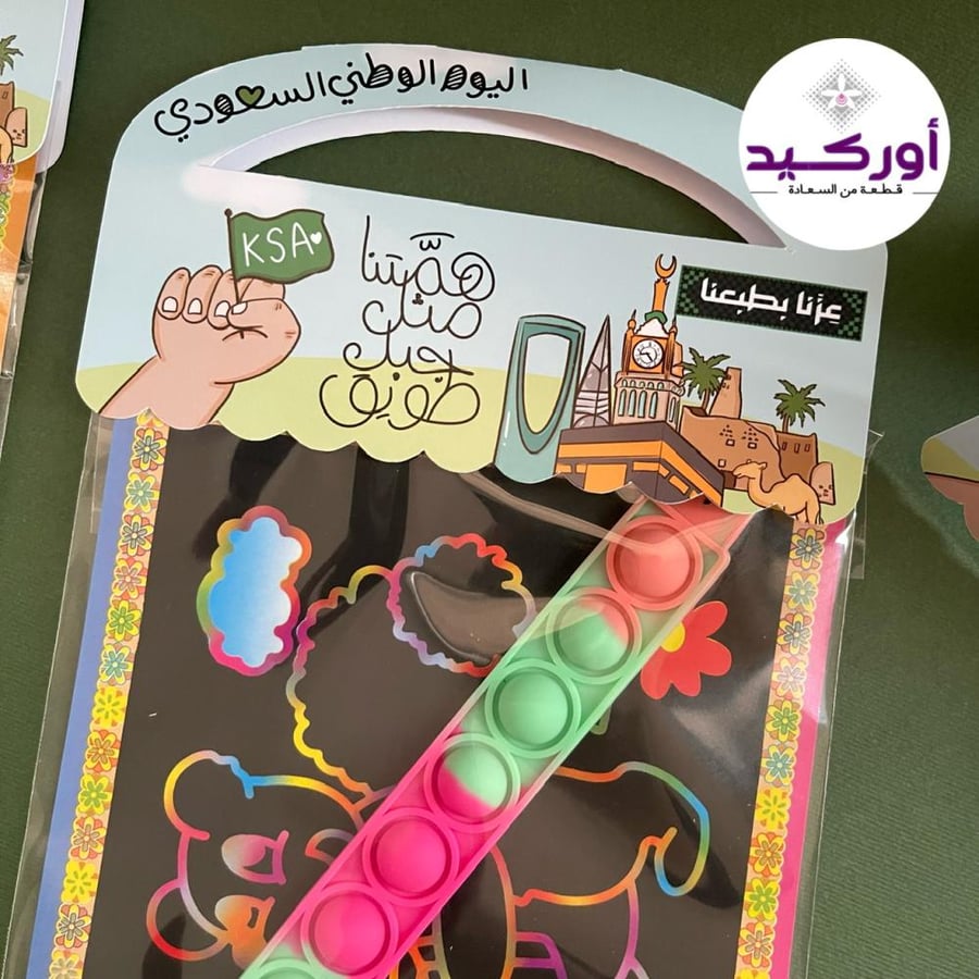التلوين المَرِح بثيم اليوم الوطني