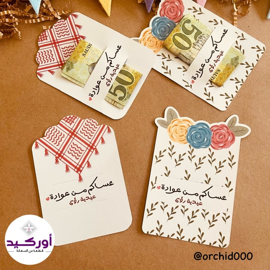 6 كروت عيدية تصميم الشماغ