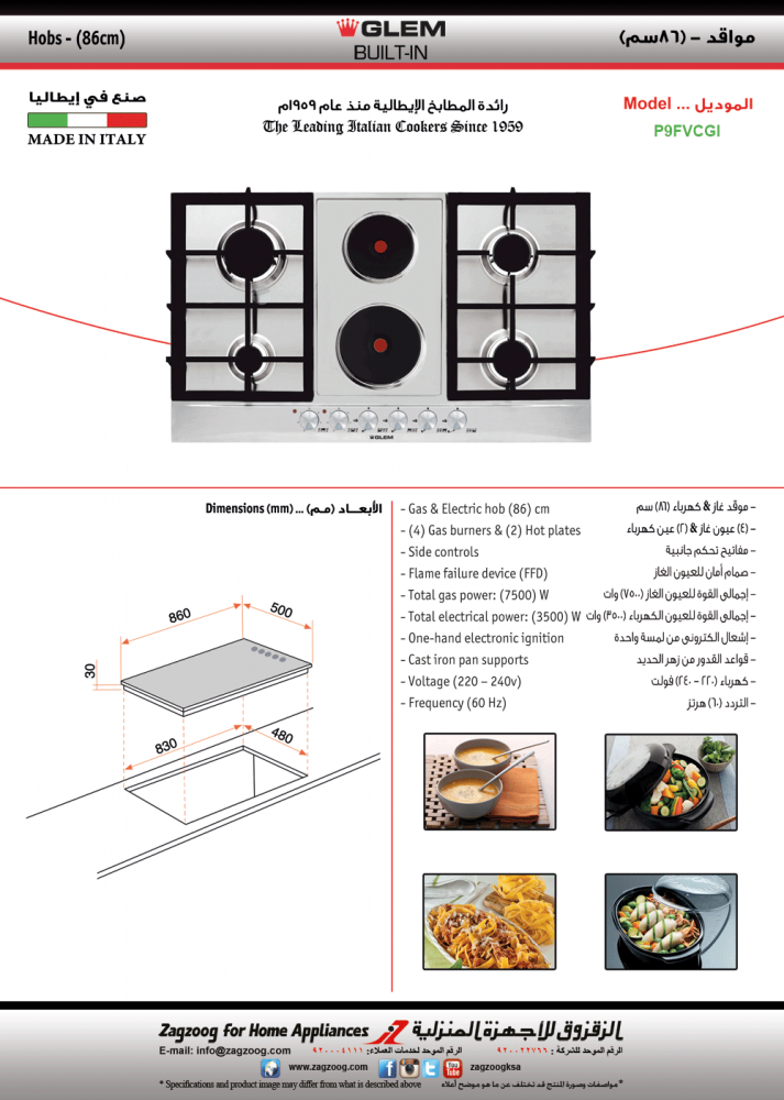 فرن جليم جاز .غاز+كهرب 90 (001001001020)