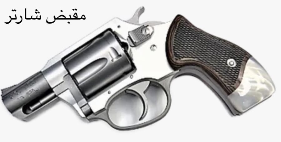مقبض شارتر خشب بسراميك