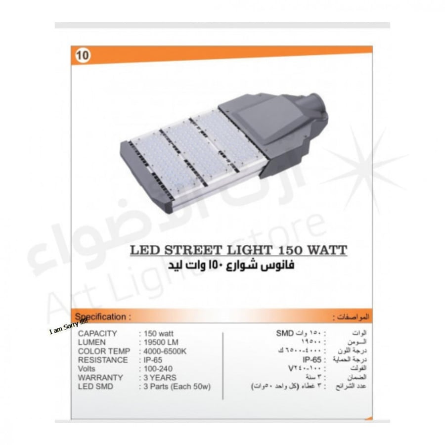 Street light 150 watt LED