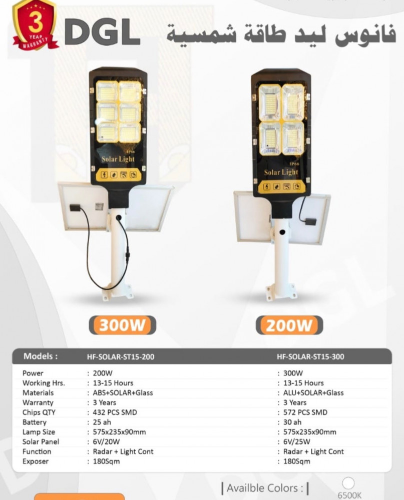 كشاف طاقه شمسيه 200W ابيض
