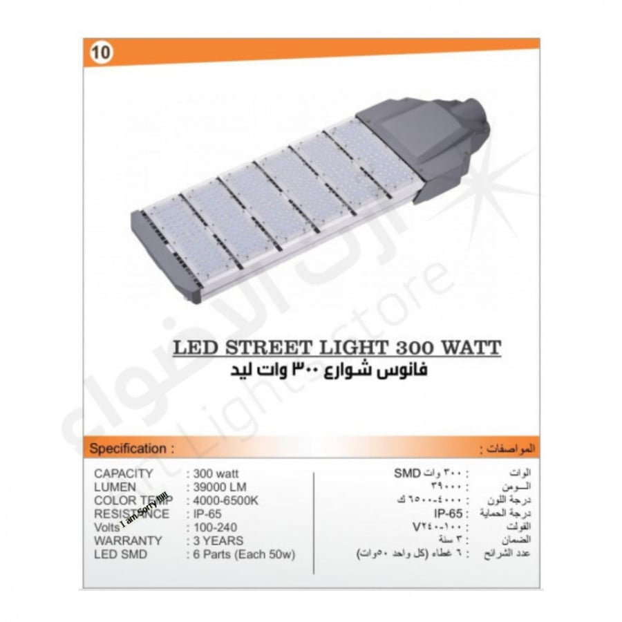 Street light 300 watt LED