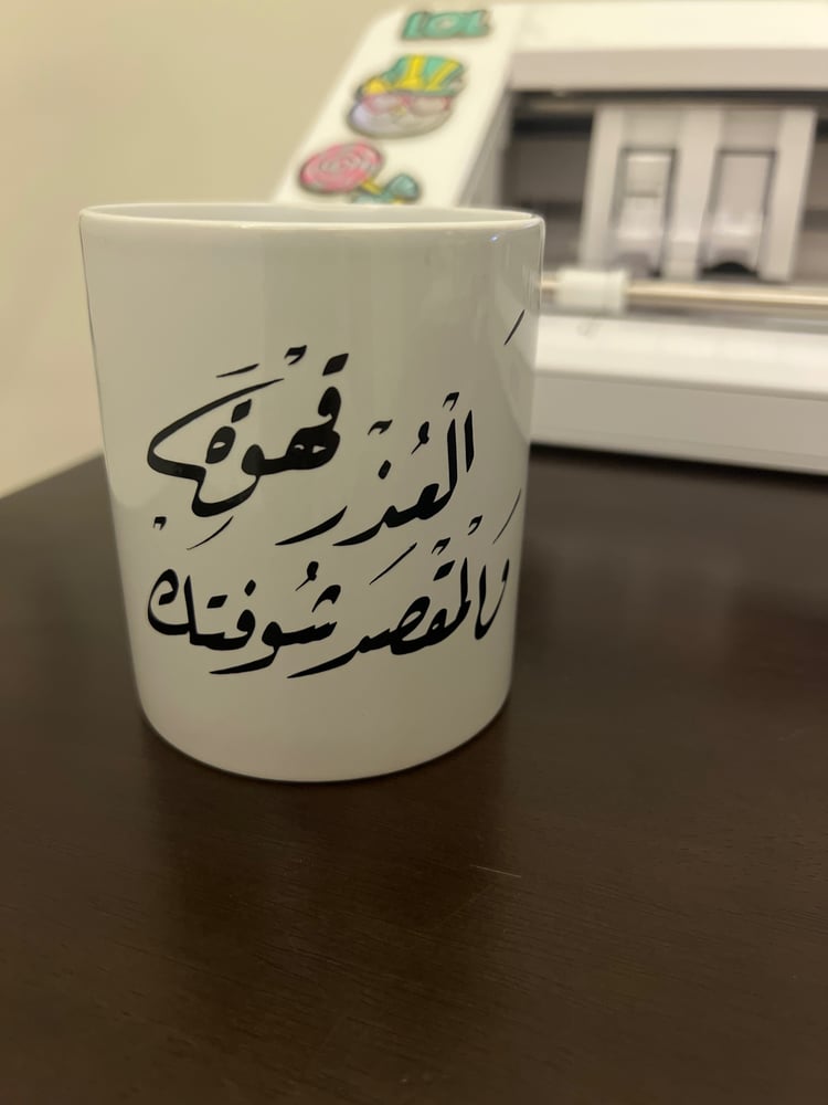 اكواب وكتابة عبارات ع حسب الطلب