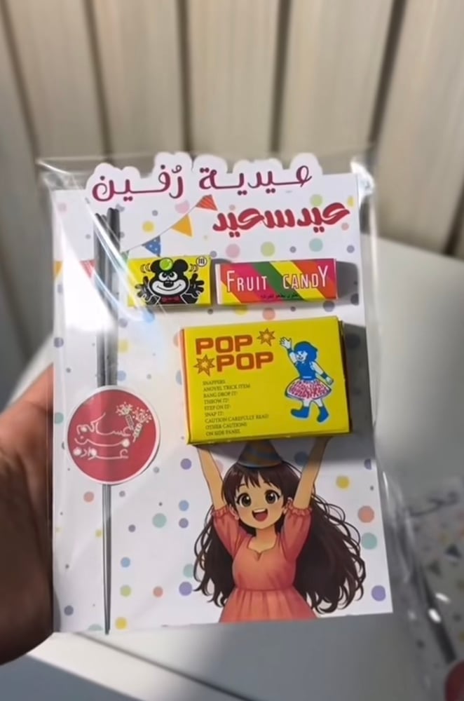 عيديات العيد