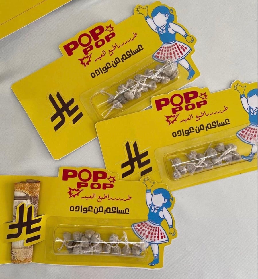 توزيعة العيد