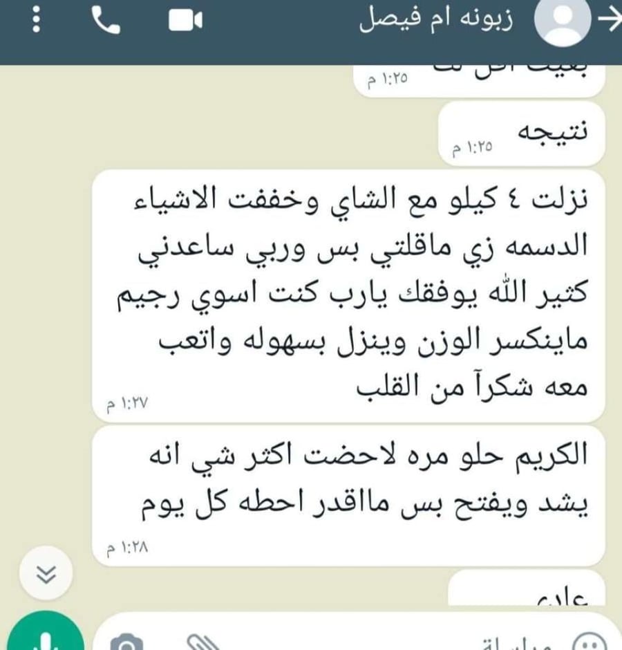 شاهي الزهورات المطور للتخسيس وتخفيف الشهيه