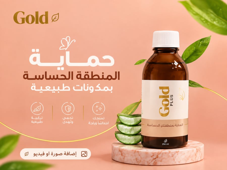 غسول نسائي اكثر من رائع