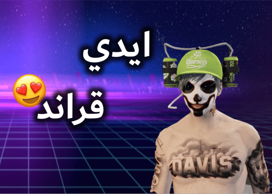 ايدي قراند ( سيارات وملابس )