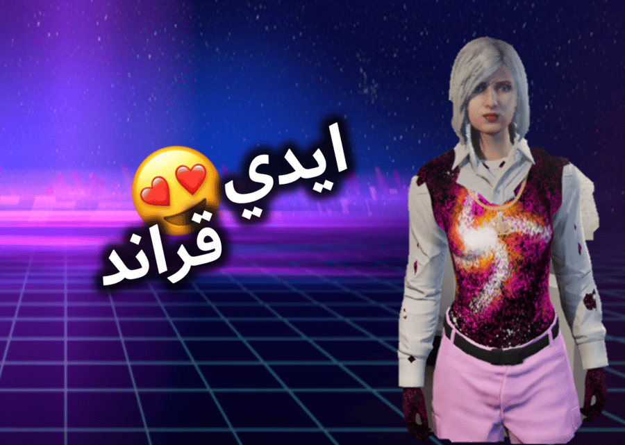 ايدي قراند ( ملابس وسيارات )