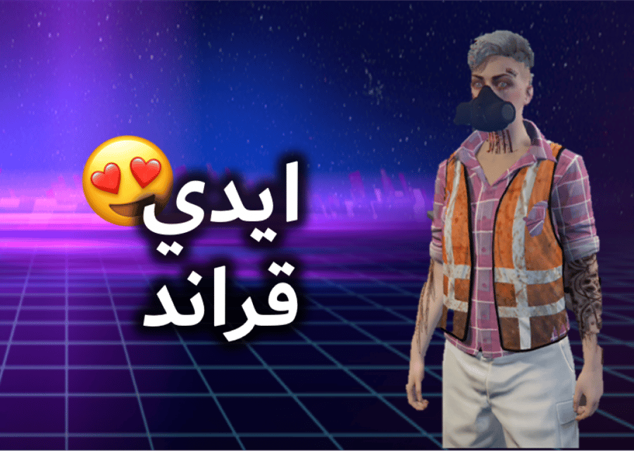ايدي قراند ( سيارات وملابس )