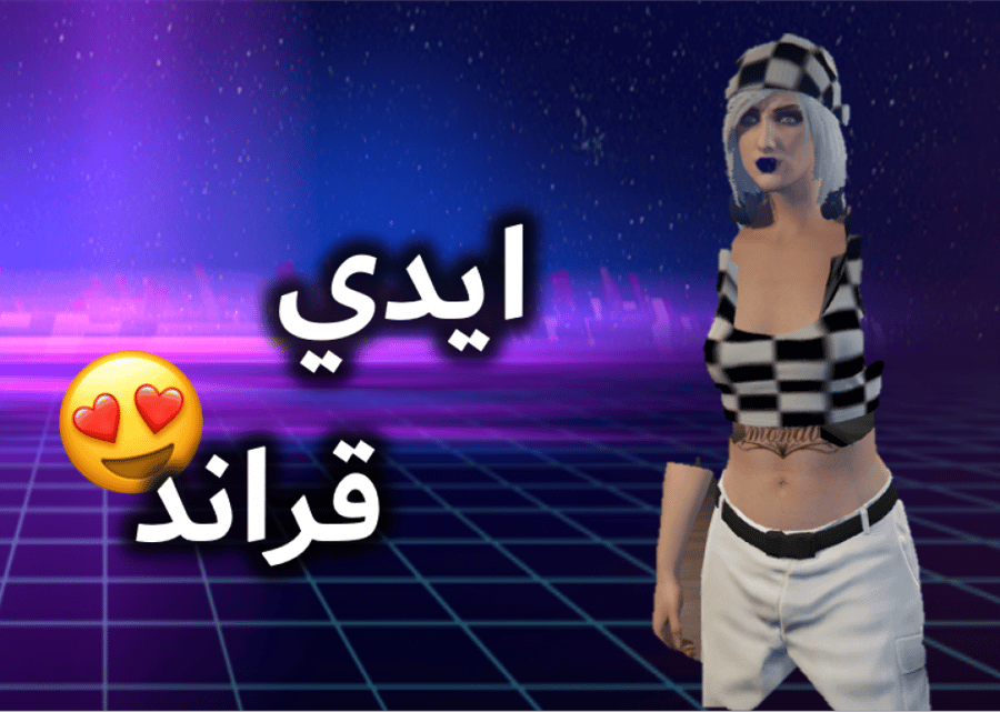 ايدي قراند ( سيارات وملابس )