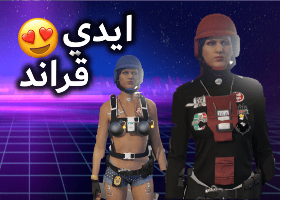 ايدي قراند ( ملابس وديلوكسو )