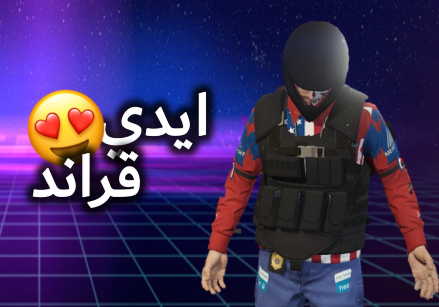 ايدي قراند ( ملابس ونوادر وديلوكسو )