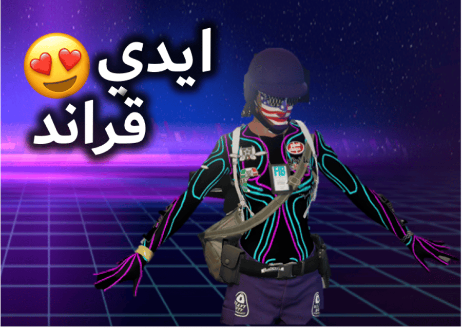 ايدي قراند ( ملابس وديلوكسو )