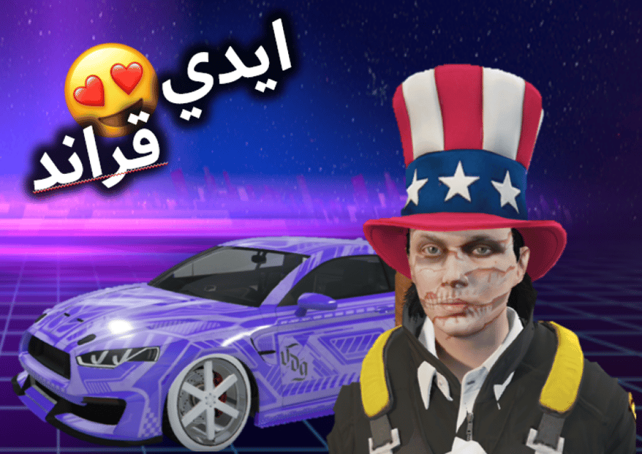 ايدي قراند ( ملابس ونوادر وسيارات )