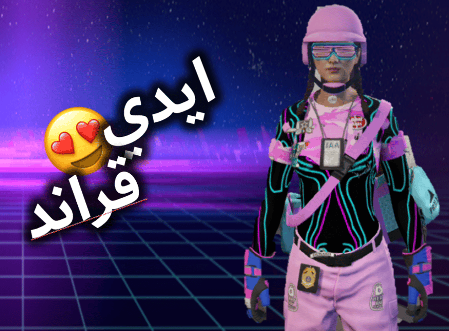 ايدي قراند ( ملابس وديلوكسو )