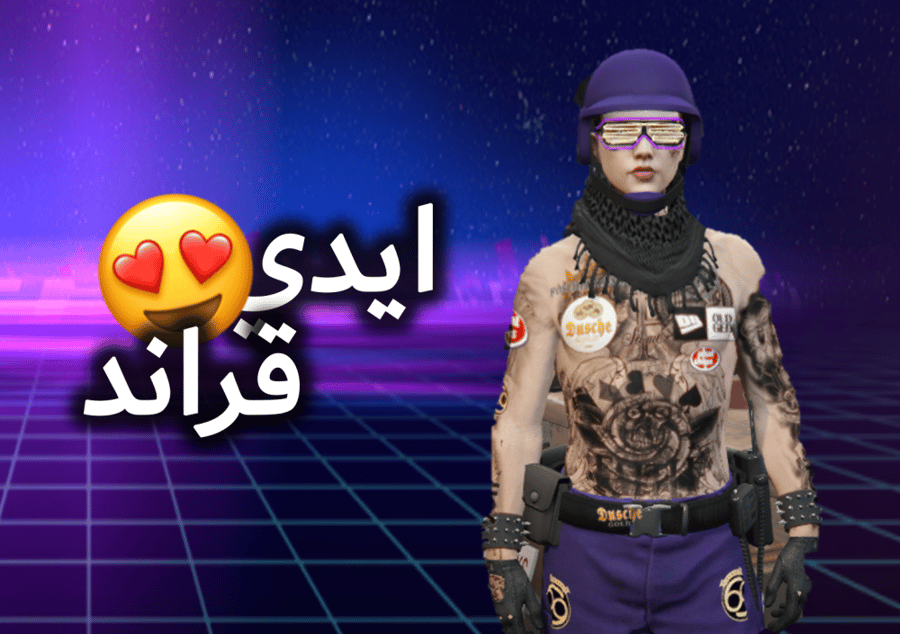 ايدي قراند ( ملابس ونوادر وديلوكسو )