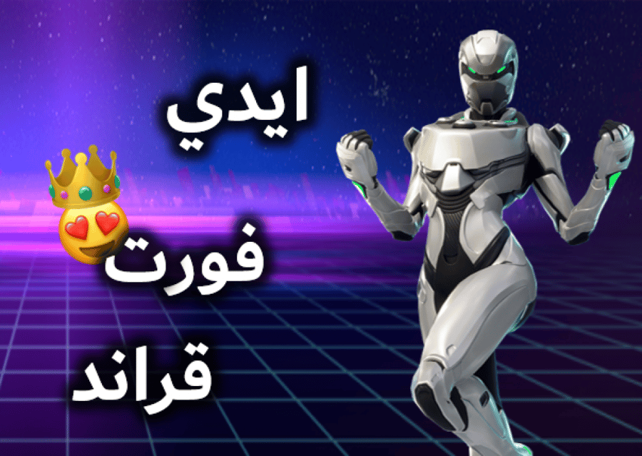 ايدي فورت وقراند ( من السيزون الثاني وأكثر من 190 سكن )