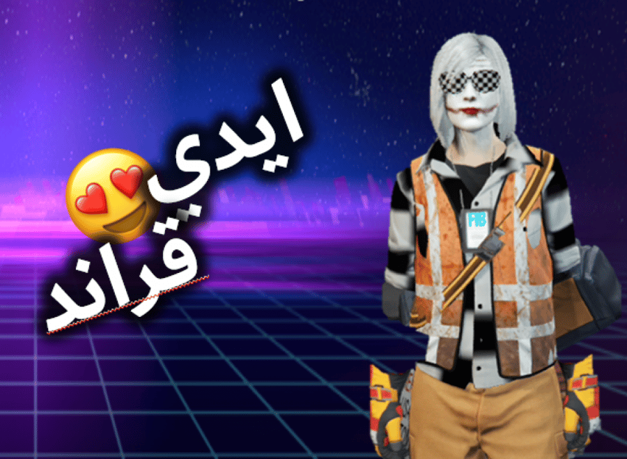 ايدي قراند ( ملابس وسيارات ونوادر )