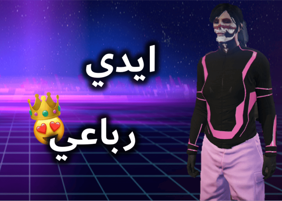 ايدي رباعي قراند ( ملابس ومستر بن )