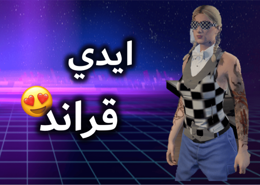 ايدي قراند ( ديلوكسو وملابس مهكرة وسيارات )