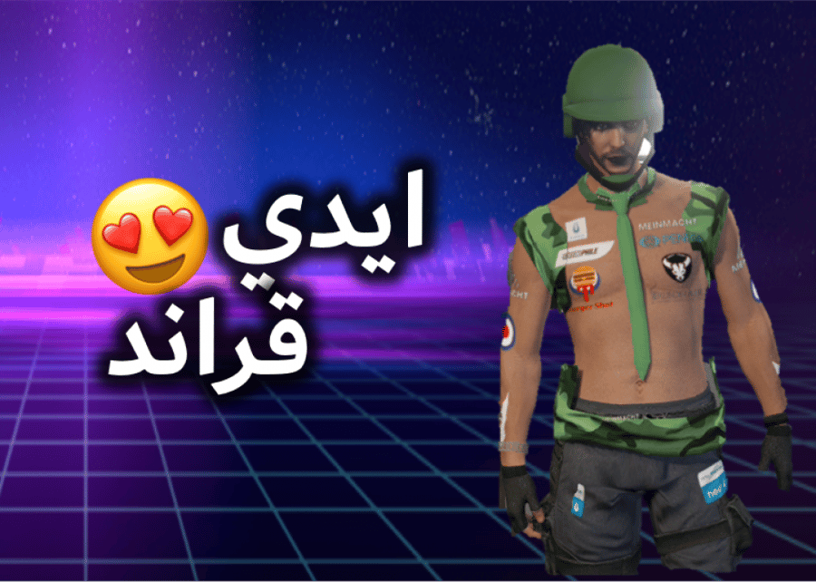 ايدي قراند ( ملابس وسيارات )