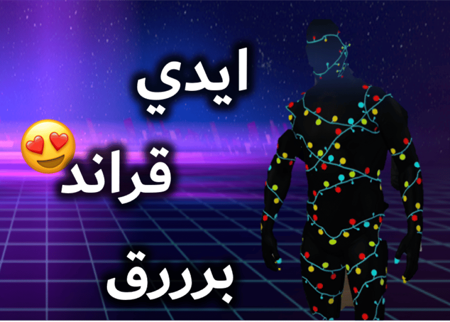 ايدي برق قراند ( نوااااادر وسيارات )